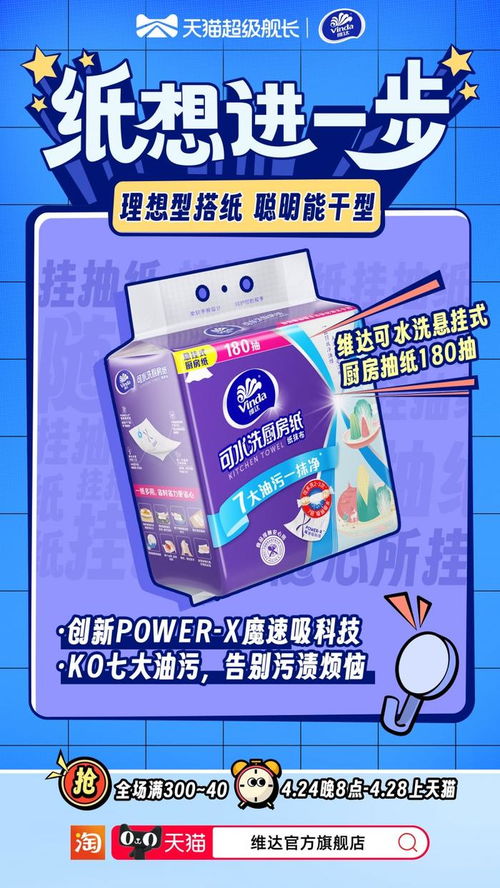 天猫纸巾进阶体验 解锁健康生活用纸新方式