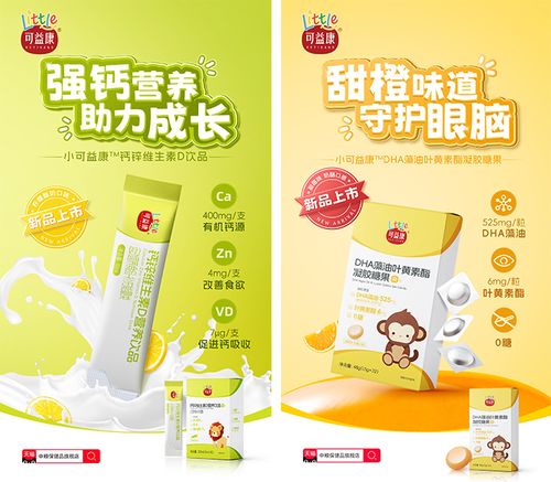 小可益康 守护中国儿童健康成长的营养新选择