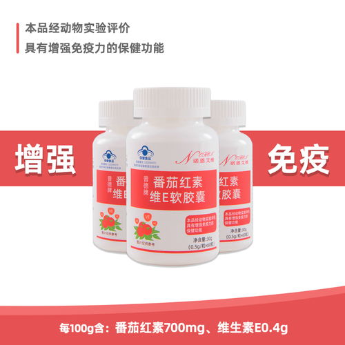 滋补堂番茄红素维E软胶囊 蓝帽认证下的健康增强新选择